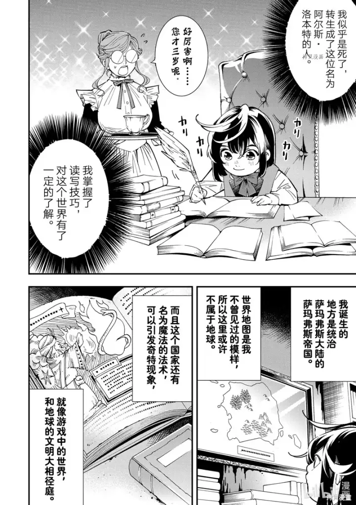 《转生贵族靠着鉴定技能一飞冲天》第1话图17