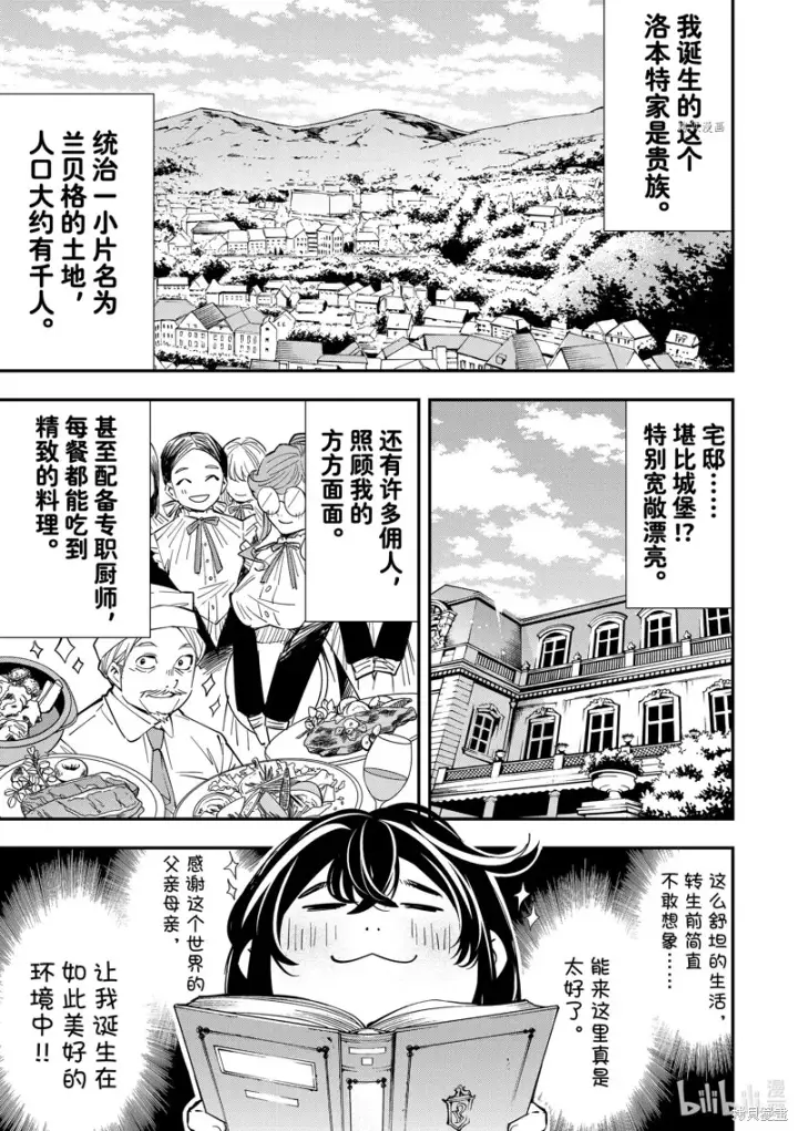 《转生贵族靠着鉴定技能一飞冲天》第1话图18