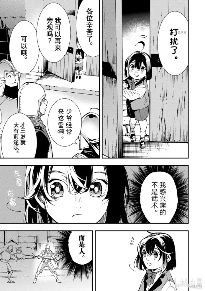 《转生贵族靠着鉴定技能一飞冲天》第1话图20