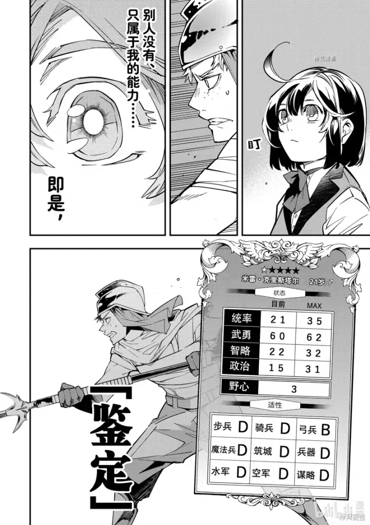 《转生贵族靠着鉴定技能一飞冲天》第1话图21