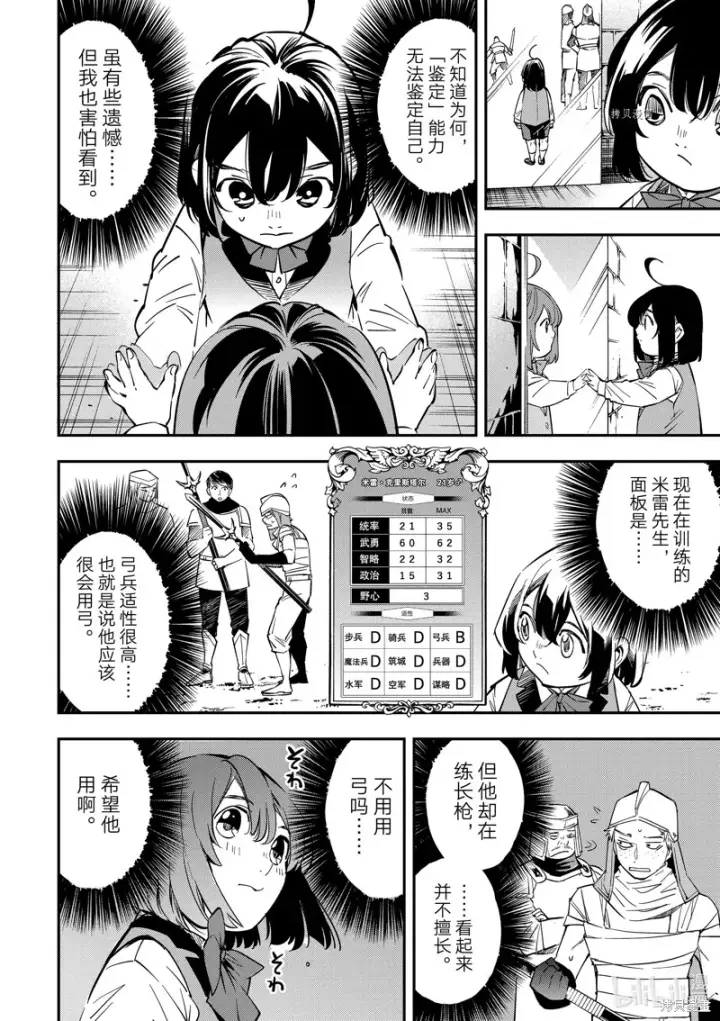 《转生贵族靠着鉴定技能一飞冲天》第1话图23