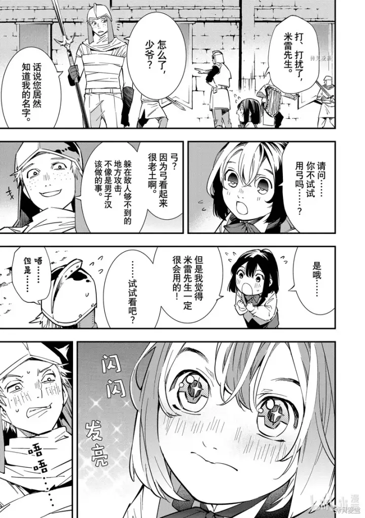 《转生贵族靠着鉴定技能一飞冲天》第1话图24