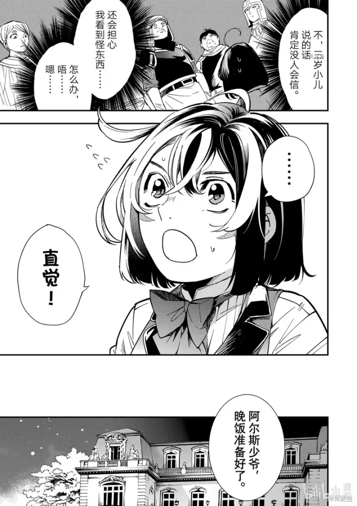 《转生贵族靠着鉴定技能一飞冲天》第1话图28