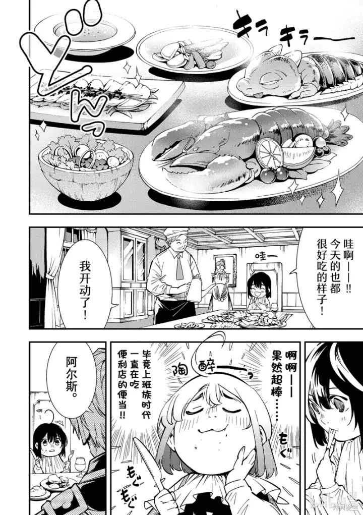 《转生贵族靠着鉴定技能一飞冲天》第1话图29
