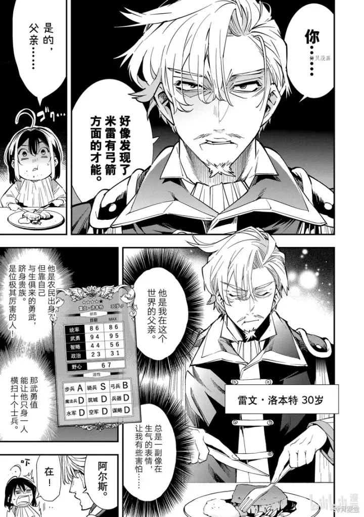 《转生贵族靠着鉴定技能一飞冲天》第1话图30