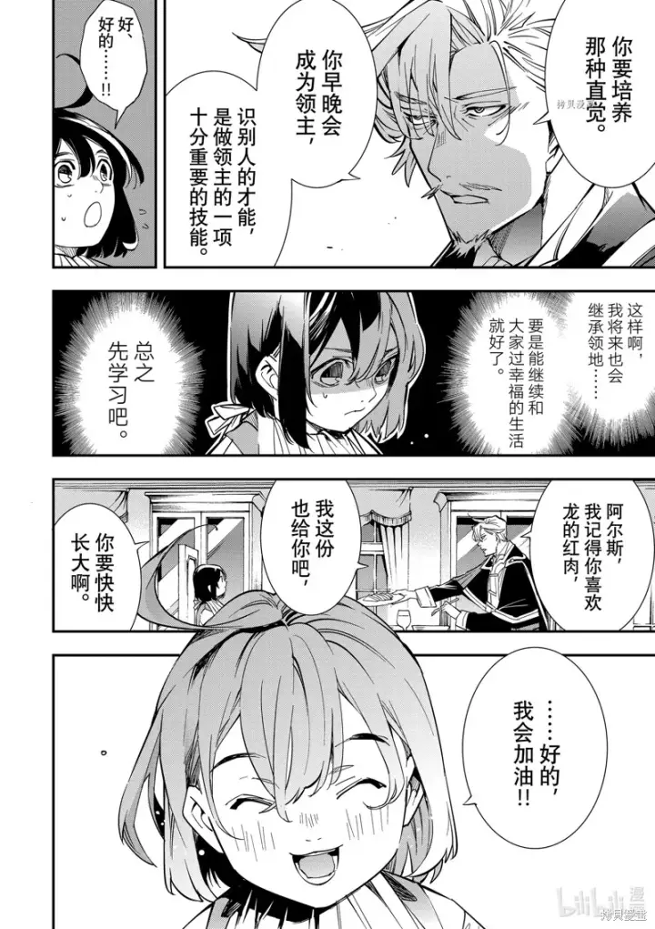 《转生贵族靠着鉴定技能一飞冲天》第1话图31