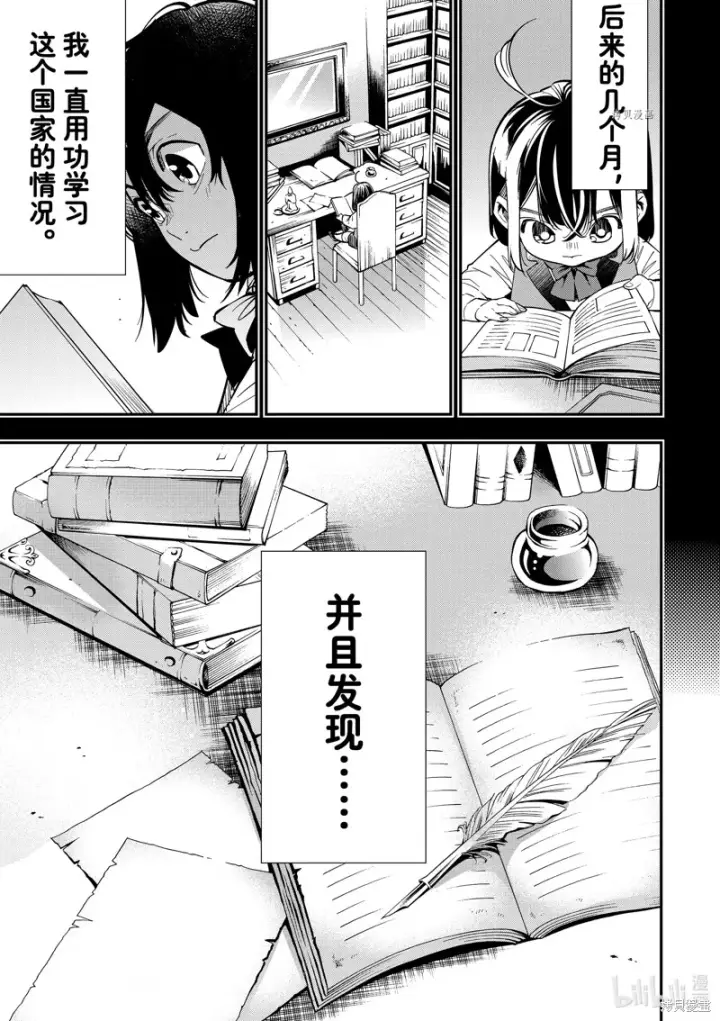 《转生贵族靠着鉴定技能一飞冲天》第1话图32