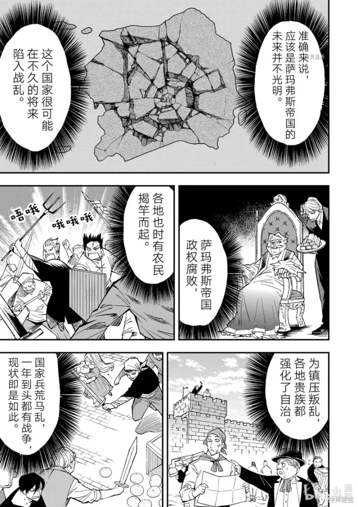 《转生贵族靠着鉴定技能一飞冲天》第1话图34