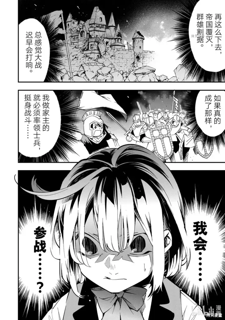 《转生贵族靠着鉴定技能一飞冲天》第1话图35