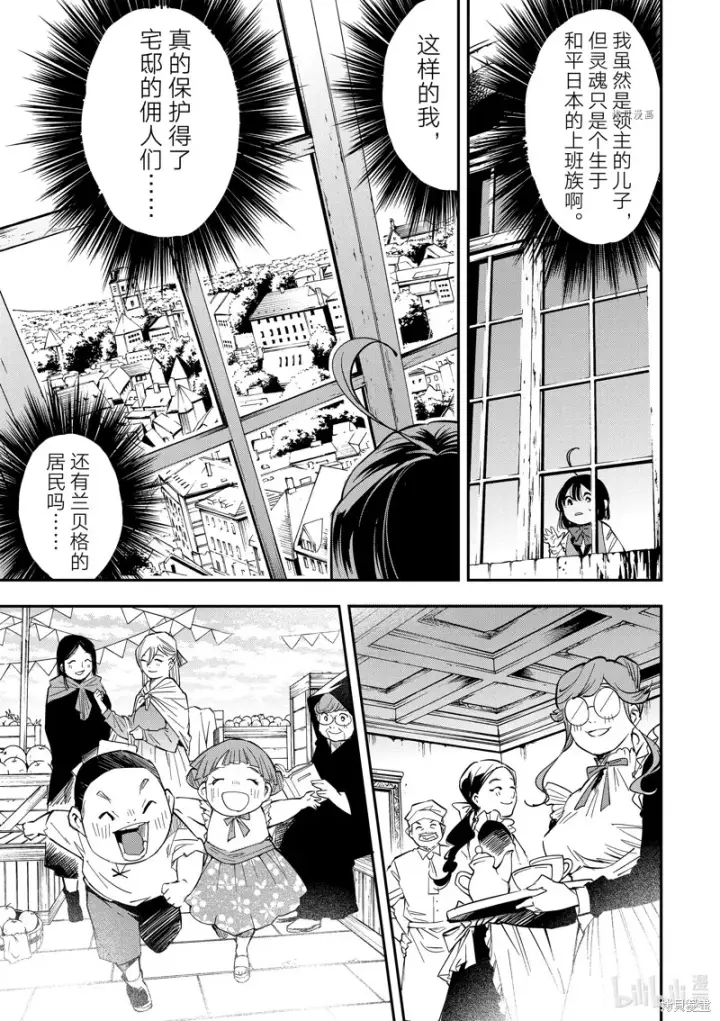 《转生贵族靠着鉴定技能一飞冲天》第1话图36