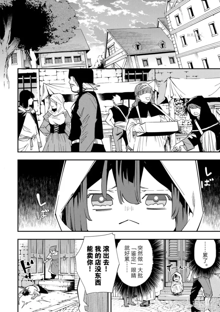 《转生贵族靠着鉴定技能一飞冲天》第1话图41