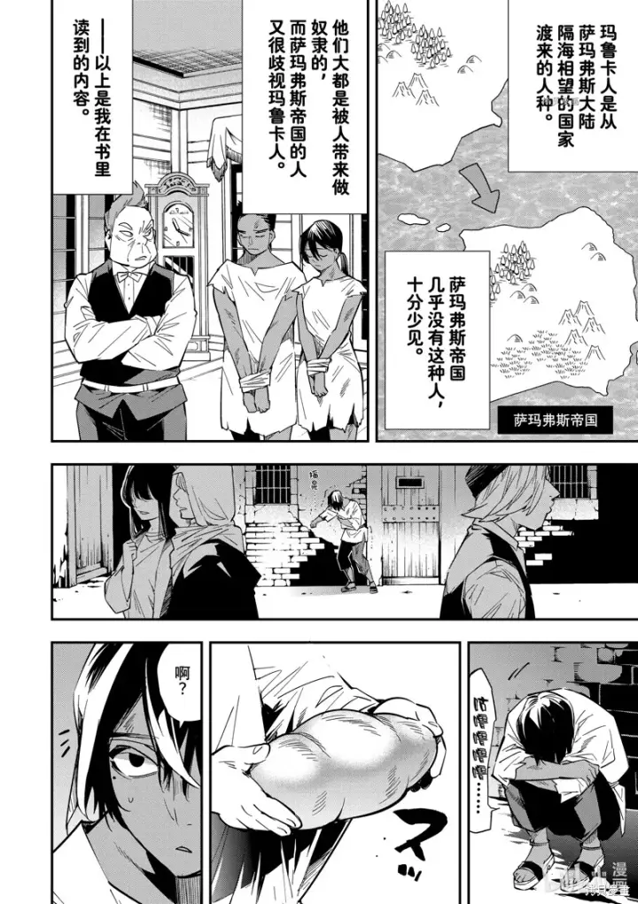 《转生贵族靠着鉴定技能一飞冲天》第1话图43