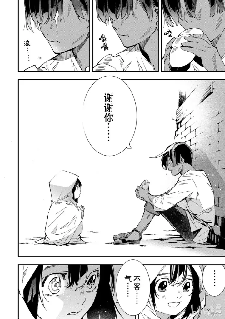 《转生贵族靠着鉴定技能一飞冲天》第1话图45