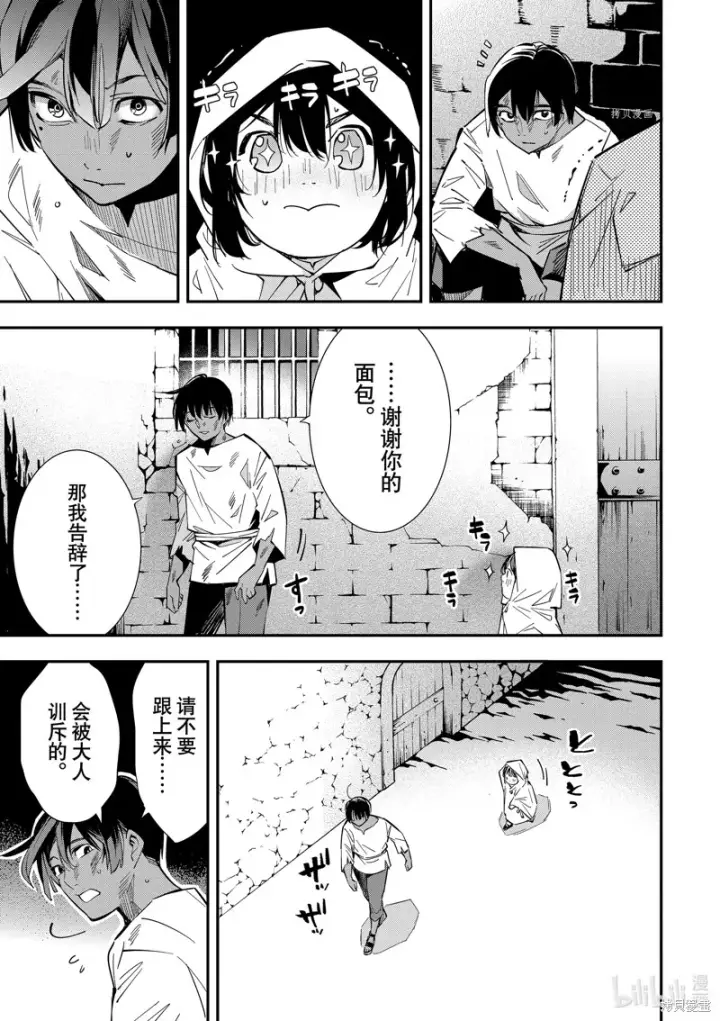 《转生贵族靠着鉴定技能一飞冲天》第1话图48