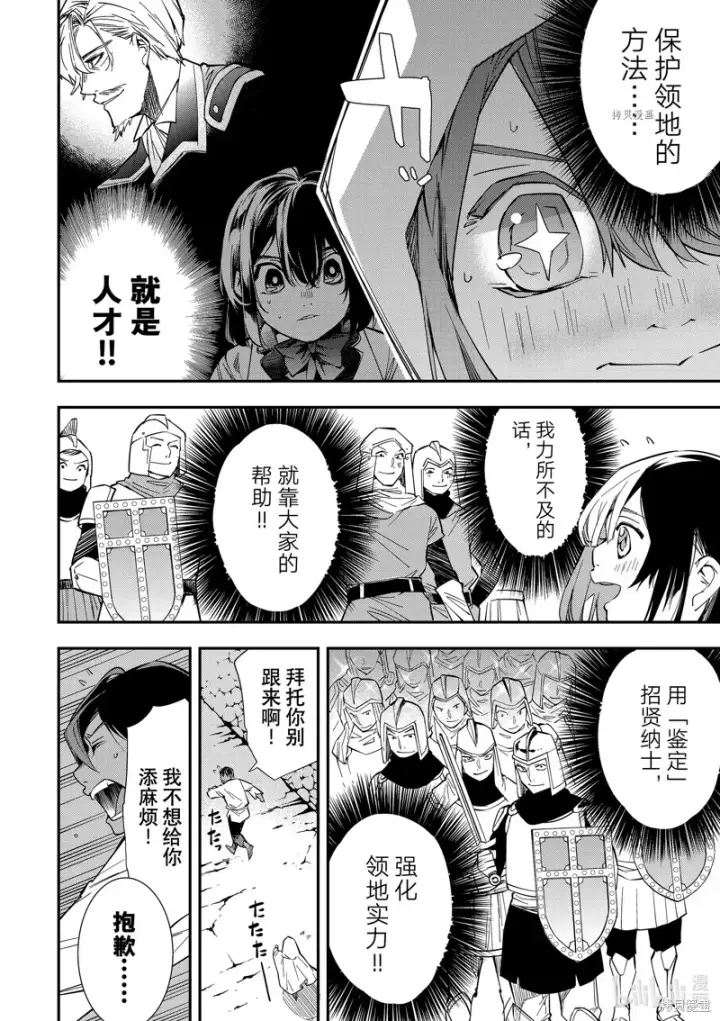 《转生贵族靠着鉴定技能一飞冲天》第1话图49