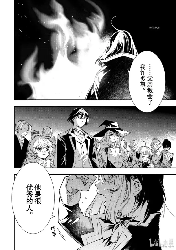 《转生贵族靠着鉴定技能一飞冲天》第1话图5