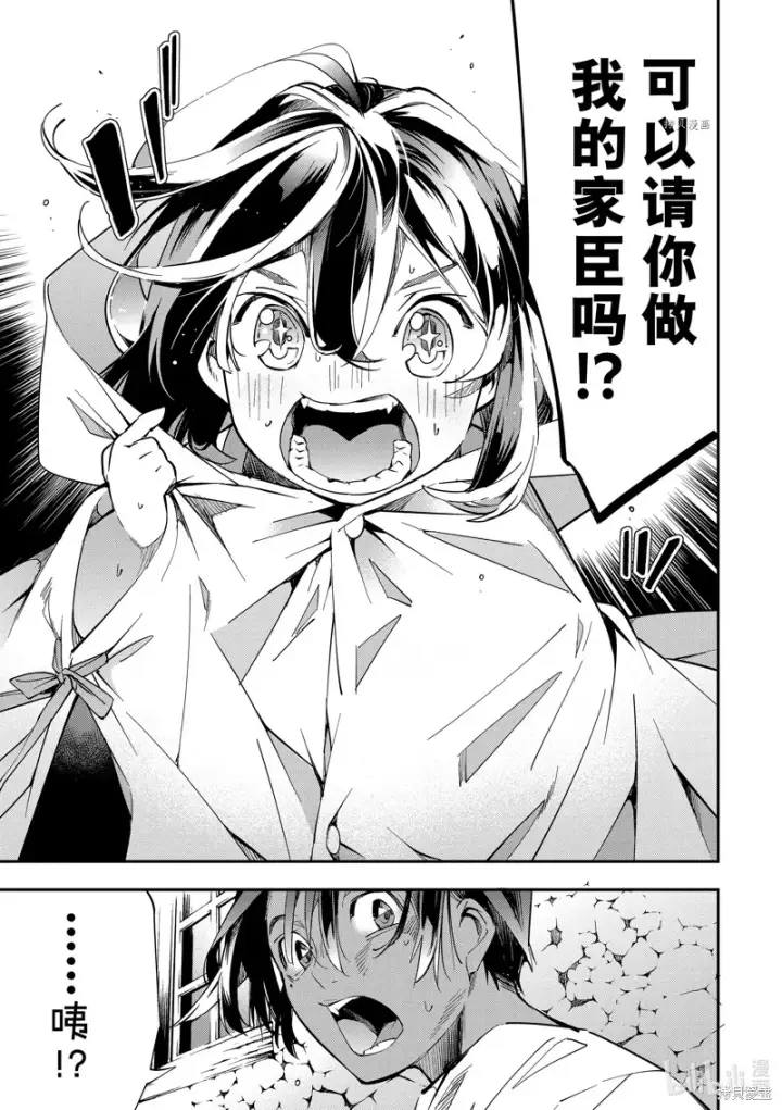 《转生贵族靠着鉴定技能一飞冲天》第1话图50