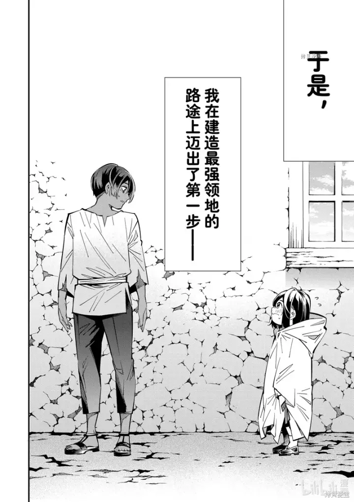 《转生贵族靠着鉴定技能一飞冲天》第1话图51
