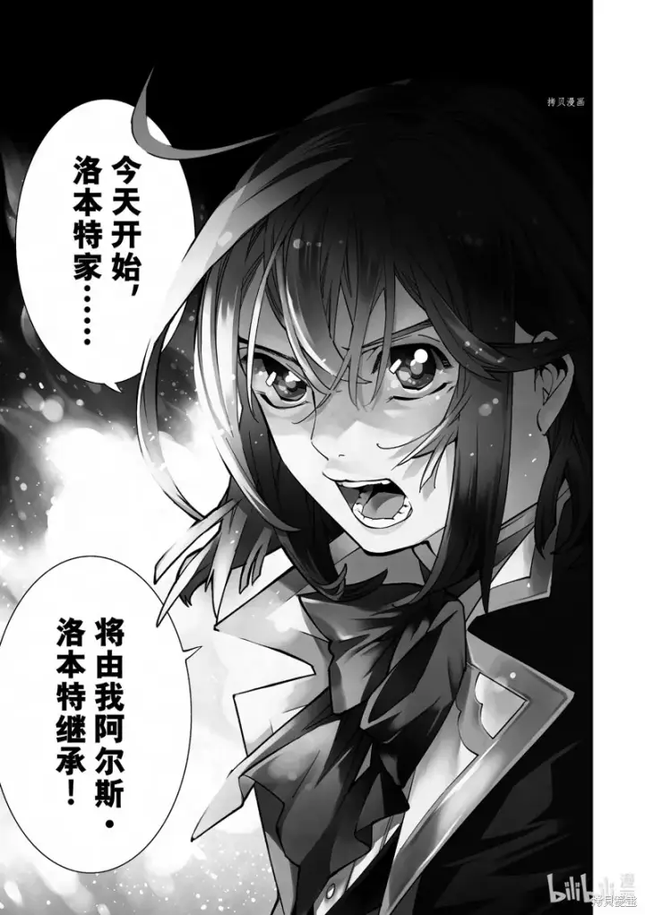 《转生贵族靠着鉴定技能一飞冲天》第1话图6