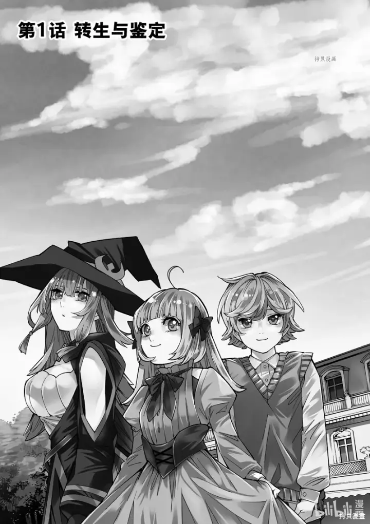 《转生贵族靠着鉴定技能一飞冲天》第1话图8
