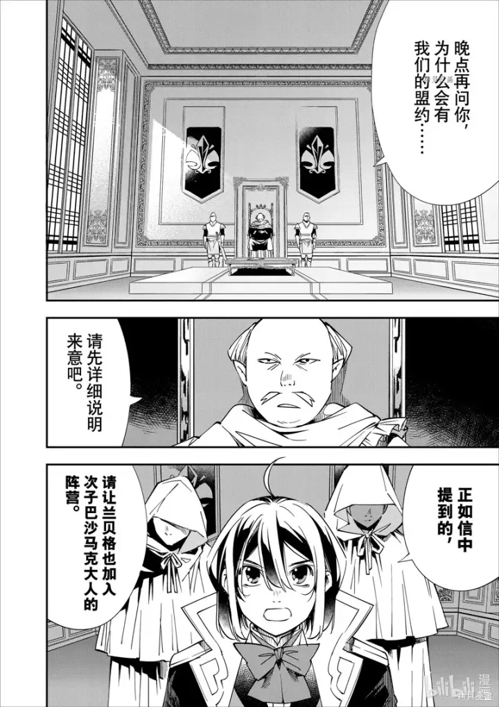 《转生贵族靠着鉴定技能一飞冲天》第37话图10