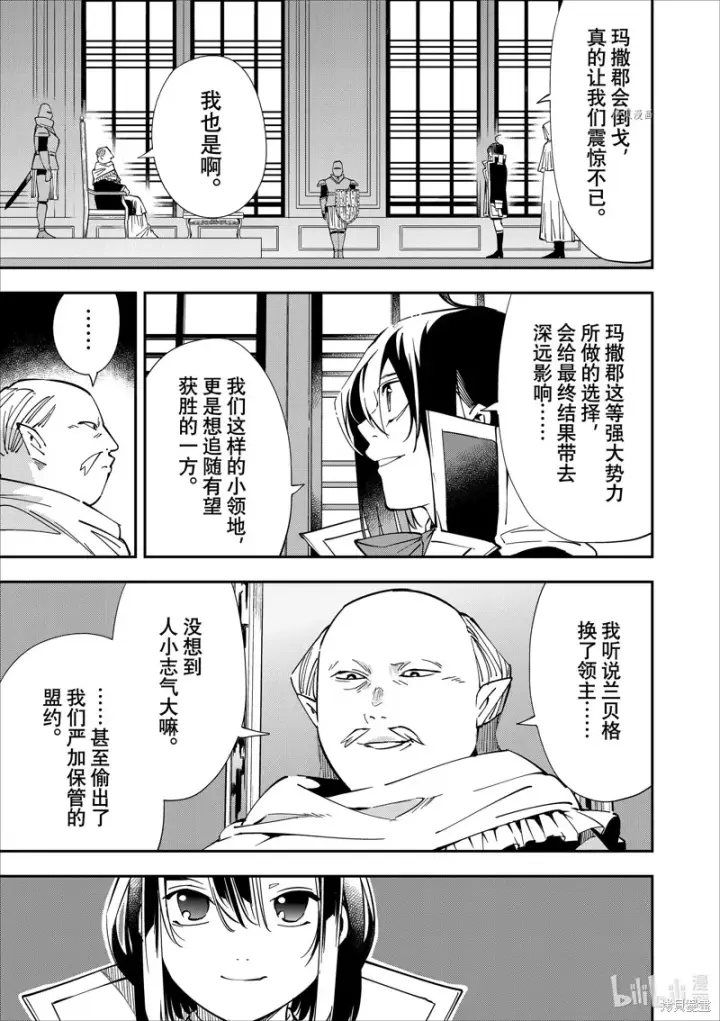 《转生贵族靠着鉴定技能一飞冲天》第37话图11
