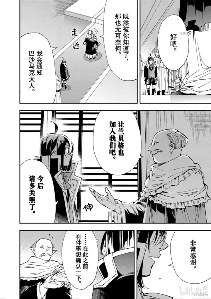 《转生贵族靠着鉴定技能一飞冲天》第37话图12
