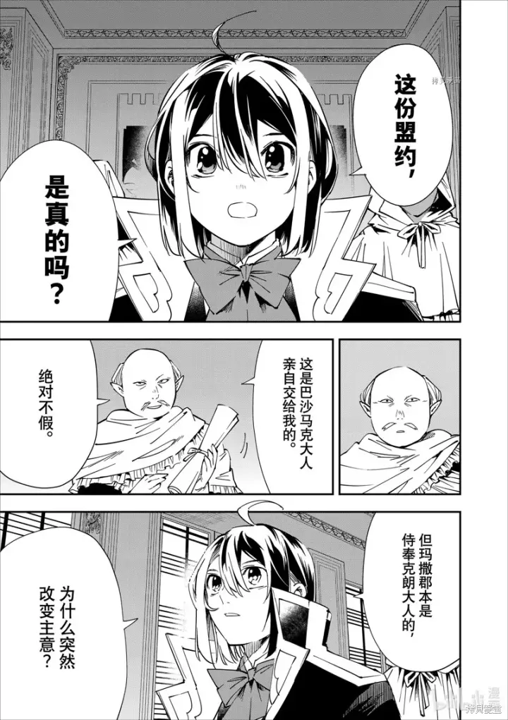 《转生贵族靠着鉴定技能一飞冲天》第37话图13