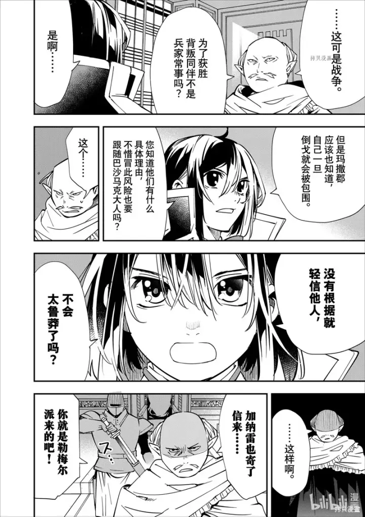 《转生贵族靠着鉴定技能一飞冲天》第37话图14