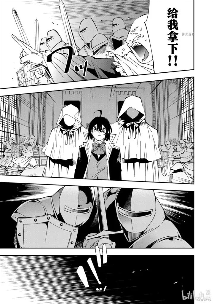 《转生贵族靠着鉴定技能一飞冲天》第37话图15