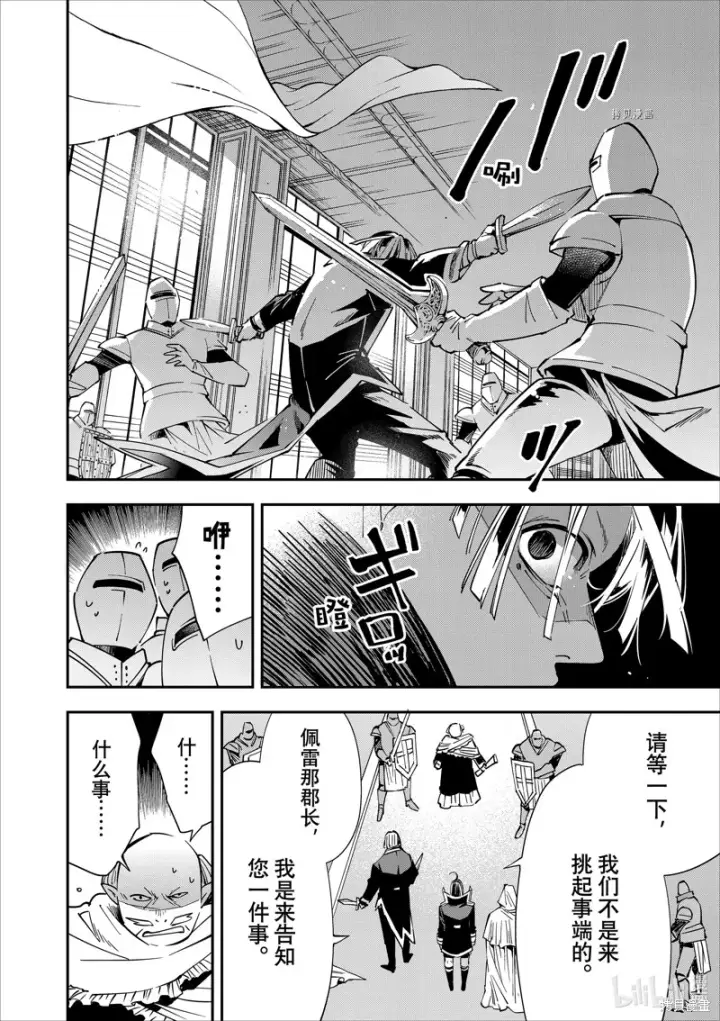 《转生贵族靠着鉴定技能一飞冲天》第37话图16