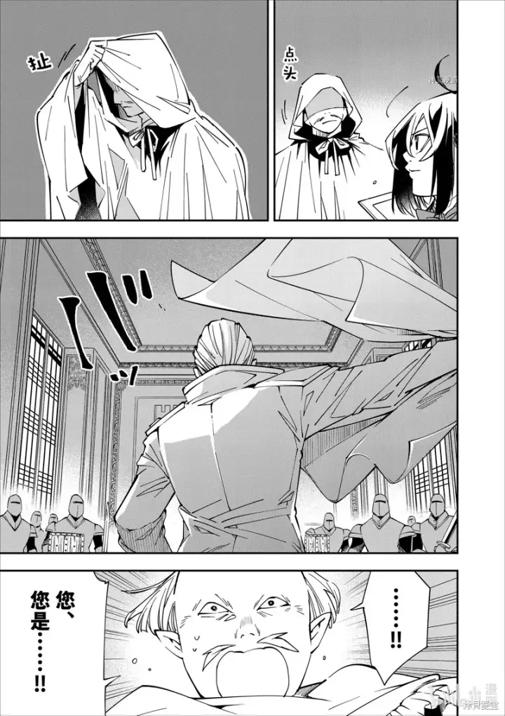 《转生贵族靠着鉴定技能一飞冲天》第37话图17