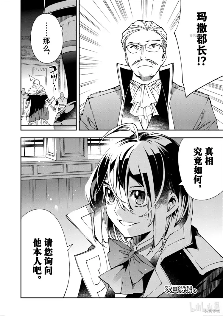 《转生贵族靠着鉴定技能一飞冲天》第37话图18
