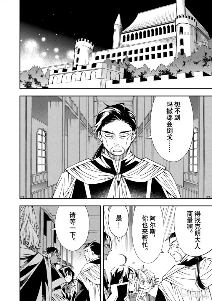 《转生贵族靠着鉴定技能一飞冲天》第37话图2
