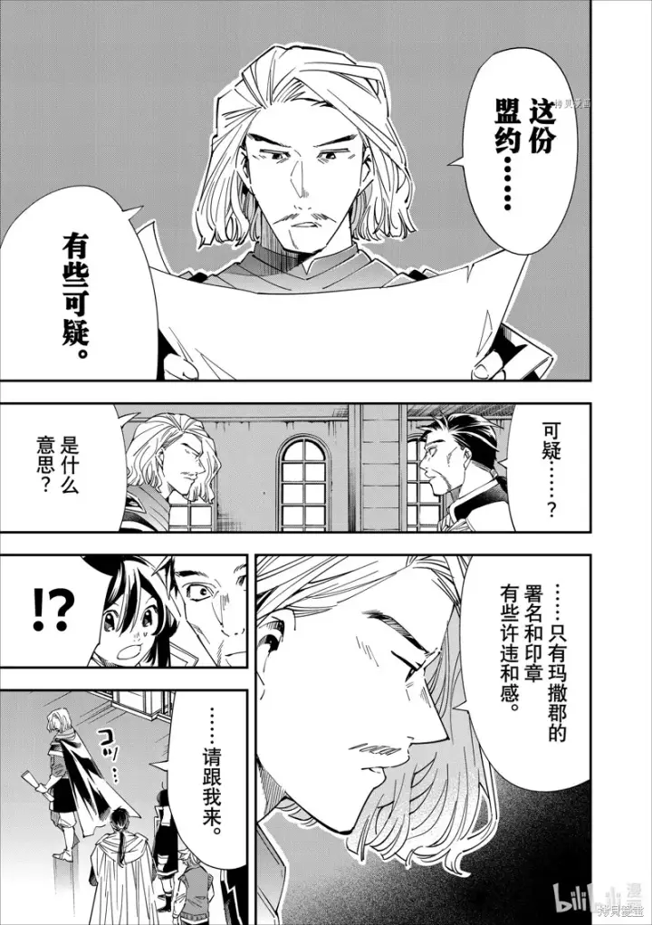 《转生贵族靠着鉴定技能一飞冲天》第37话图3