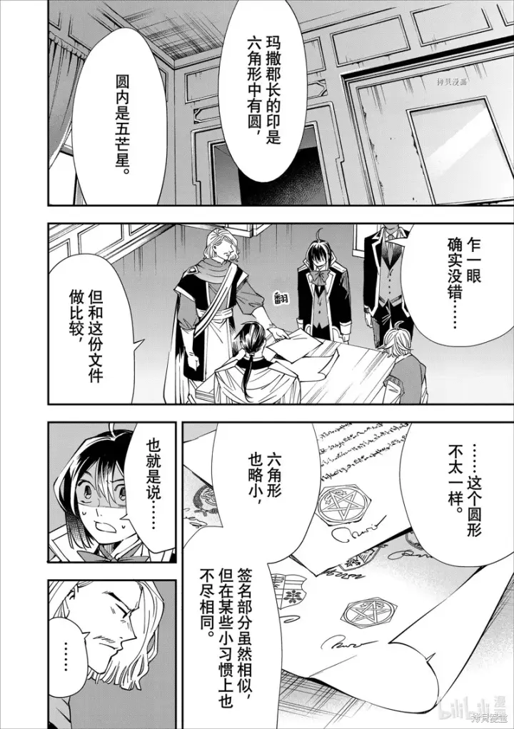 《转生贵族靠着鉴定技能一飞冲天》第37话图4