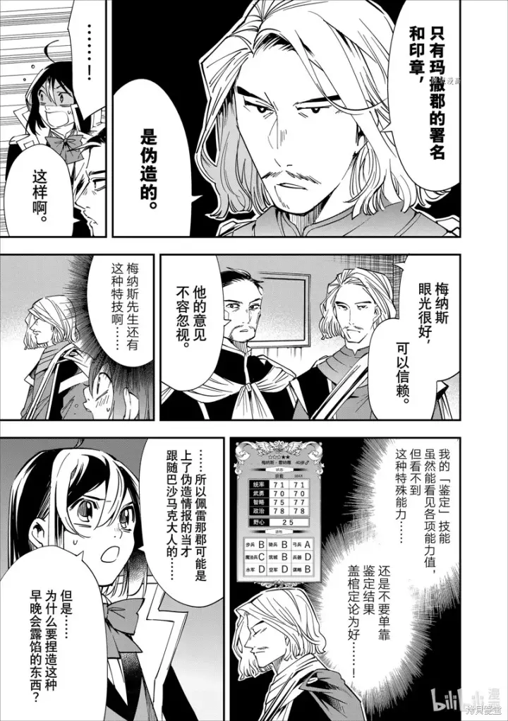 《转生贵族靠着鉴定技能一飞冲天》第37话图5