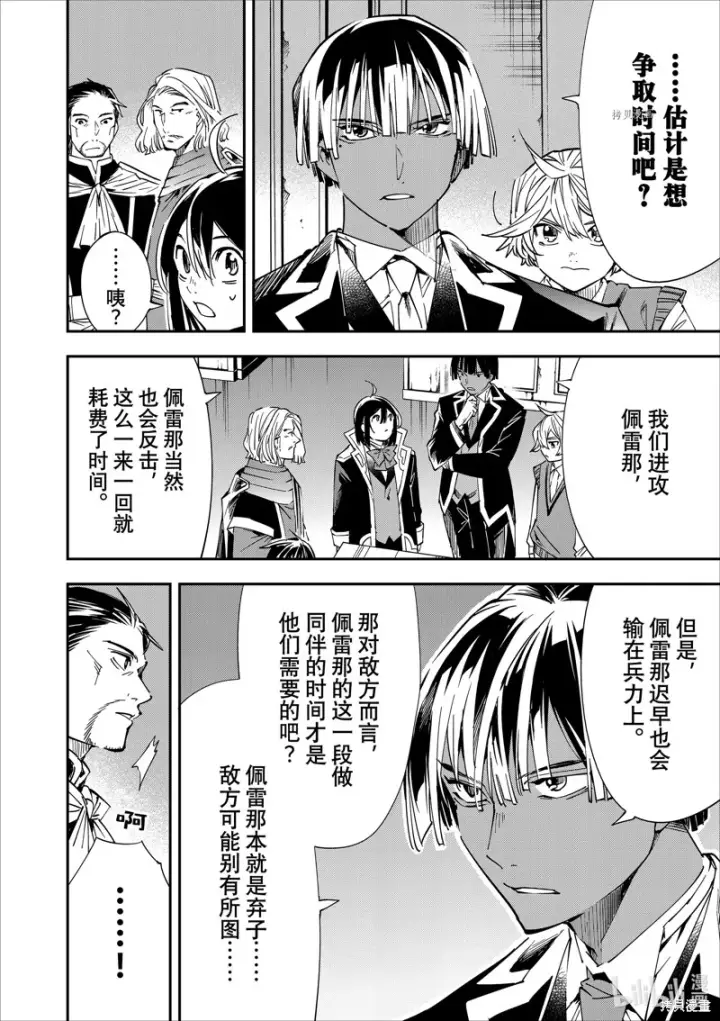 《转生贵族靠着鉴定技能一飞冲天》第37话图6