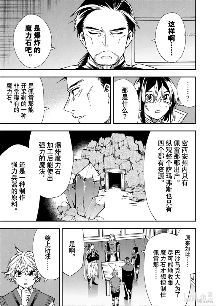 《转生贵族靠着鉴定技能一飞冲天》第37话图7