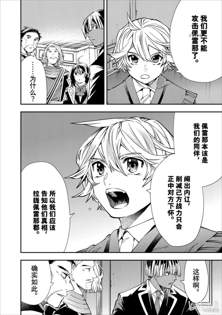 《转生贵族靠着鉴定技能一飞冲天》第37话图8