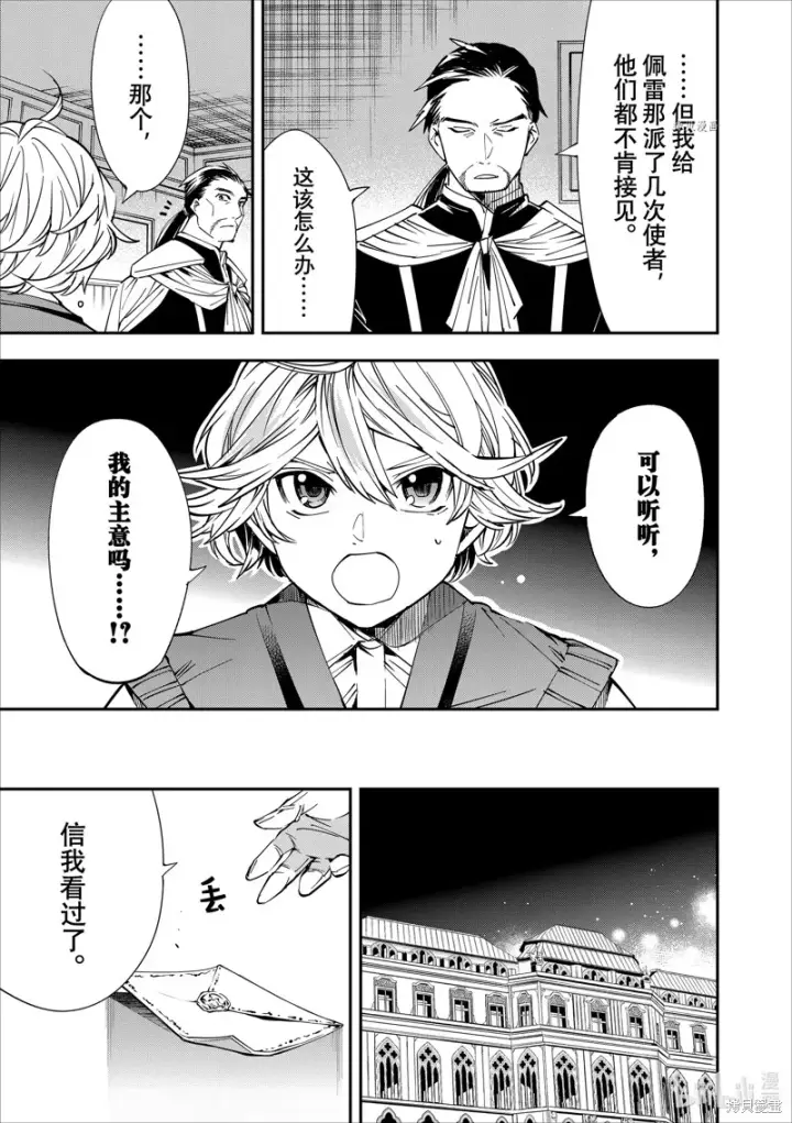 《转生贵族靠着鉴定技能一飞冲天》第37话图9