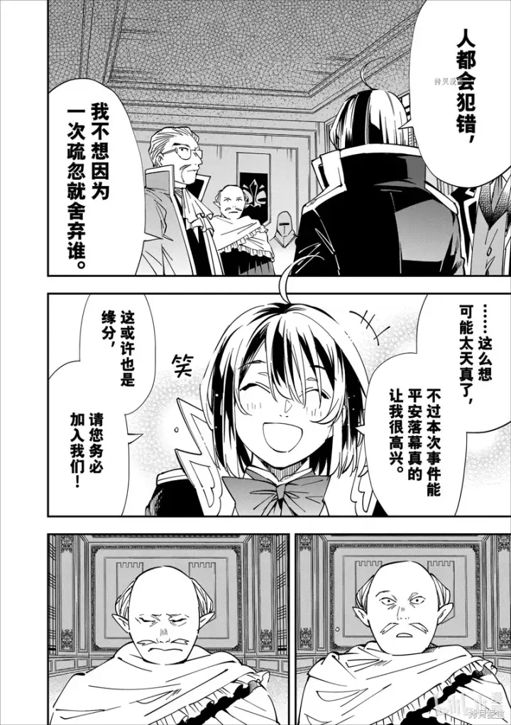《转生贵族靠着鉴定技能一飞冲天》第38话图10