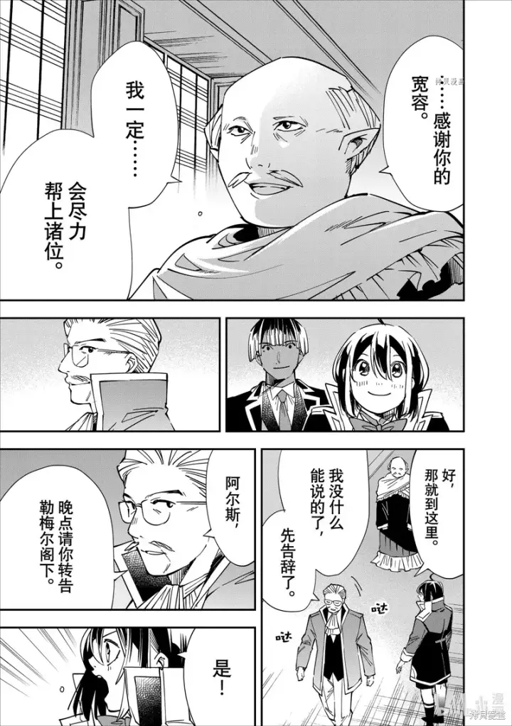 《转生贵族靠着鉴定技能一飞冲天》第38话图11