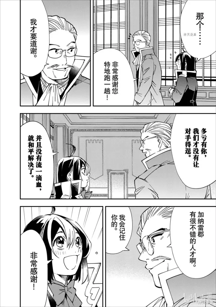 《转生贵族靠着鉴定技能一飞冲天》第38话图12