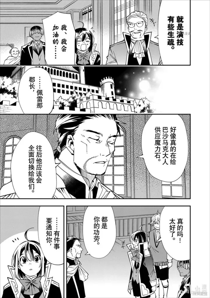 《转生贵族靠着鉴定技能一飞冲天》第38话图13