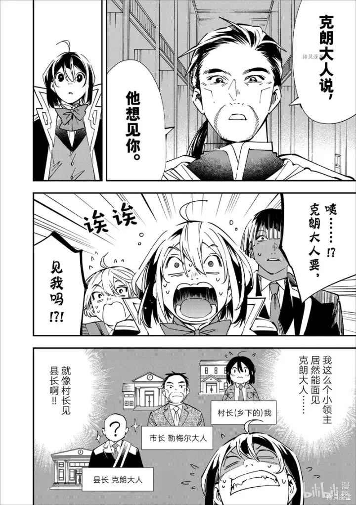 《转生贵族靠着鉴定技能一飞冲天》第38话图14