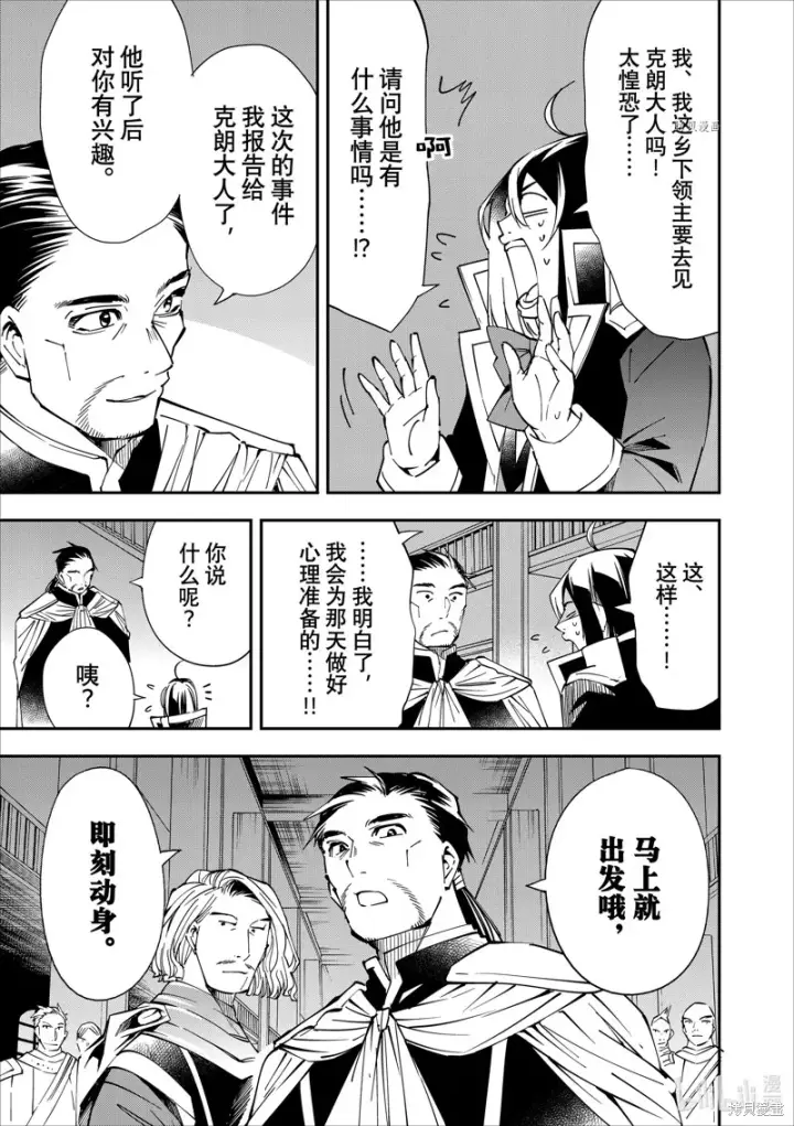 《转生贵族靠着鉴定技能一飞冲天》第38话图15