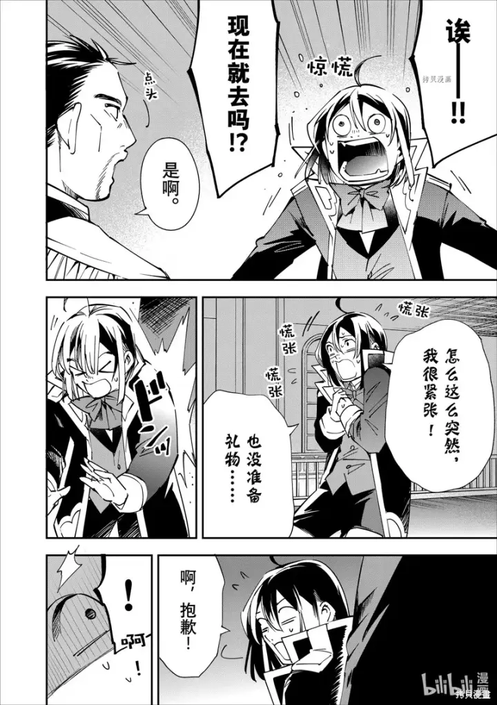 《转生贵族靠着鉴定技能一飞冲天》第38话图16