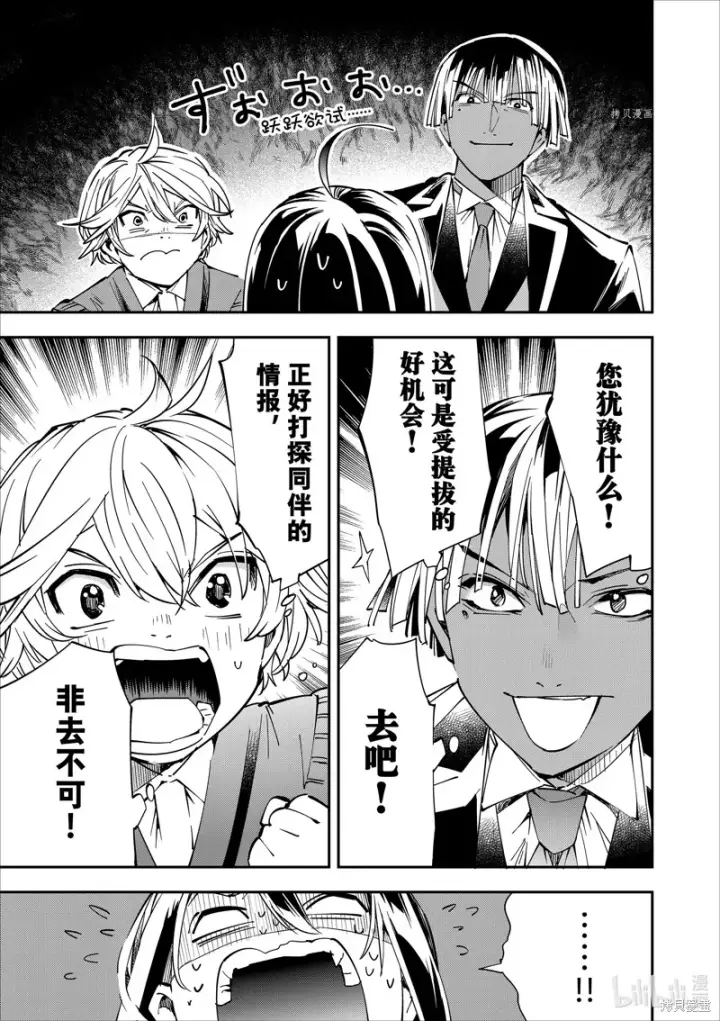 《转生贵族靠着鉴定技能一飞冲天》第38话图17
