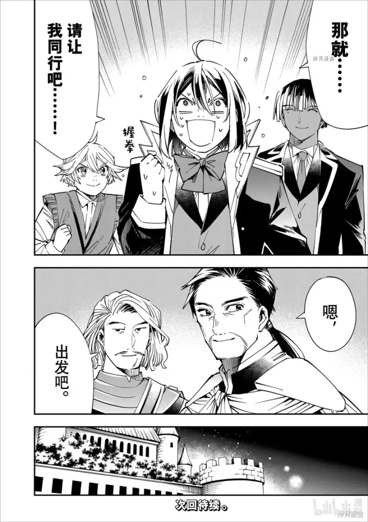 《转生贵族靠着鉴定技能一飞冲天》第38话图18